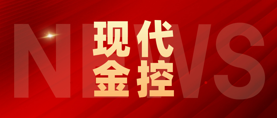 现代金控又放烟雾弹，再发结算通知：“将开启”商户资金到账？